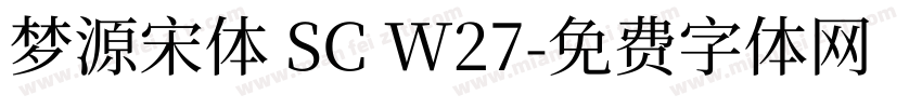 梦源宋体 SC W27字体转换